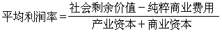 商業(yè)利潤(rùn)