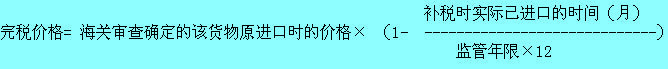完稅價格