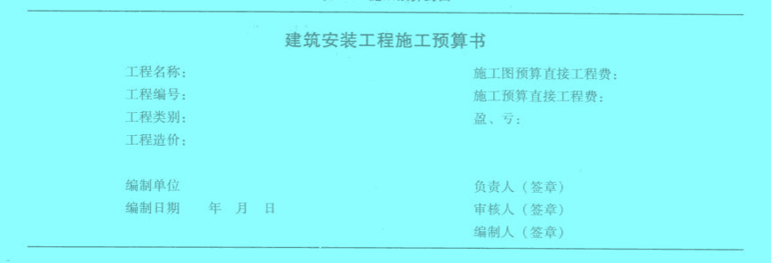 Image:施工預(yù)算封面.jpg