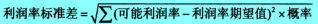 Image:利潤率標準離差公式.jpg