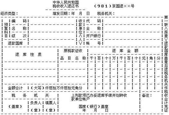 Image:稅收收入退還書.jpg